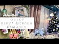 ЧТО МОЖНО КУПИТЬ В ЛЕРУА МЕРЛЕН ЗИЛ, ЛЕНТА и ФАМИЛИЯ на НОВЫЙ ГОД?