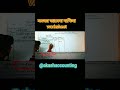 সমন্বয় জাবেদা দাখিলা | সমাপনী জাবেদা দাখিলা কোন কোন লেনদেনের জন্য দিতে হবে | worksheet class 12 |