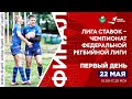 Финал «Лига Ставок – Чемпионата федеральной регбийной лиги». Первый день