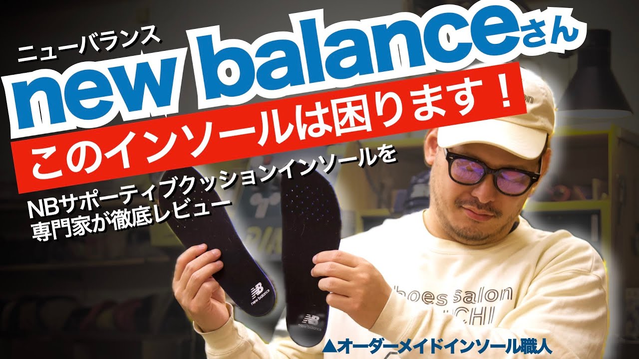 【インソール ニューバランス】new balanceのサポーティブクッションインソール(RCP150)をレビュー！専門家もおすすめするコスパ最強インソールの実力とは！？