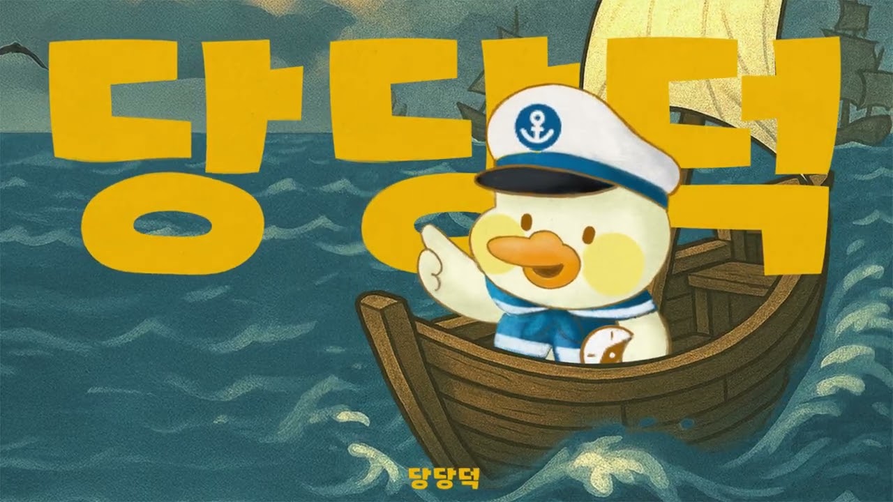 팝업전시 모션그래픽 덕순이네