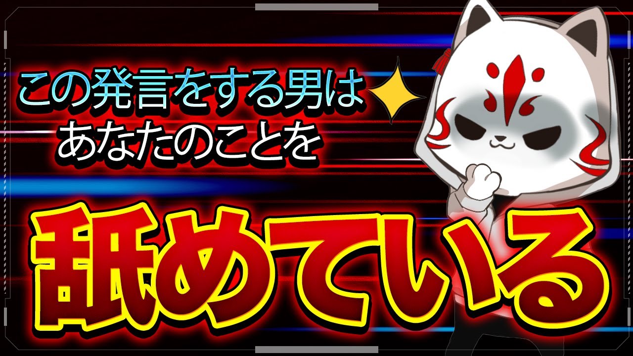 男が本気じゃない女性にだけ使う口癖 ９選 Youtube