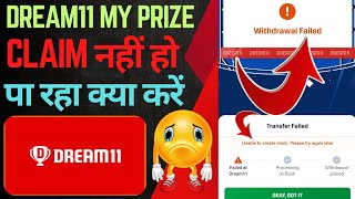 Dream11 My Prize Claim is not happening what to do. Dream11 Unable To Create Claim Please Try Aga... screenshot 5