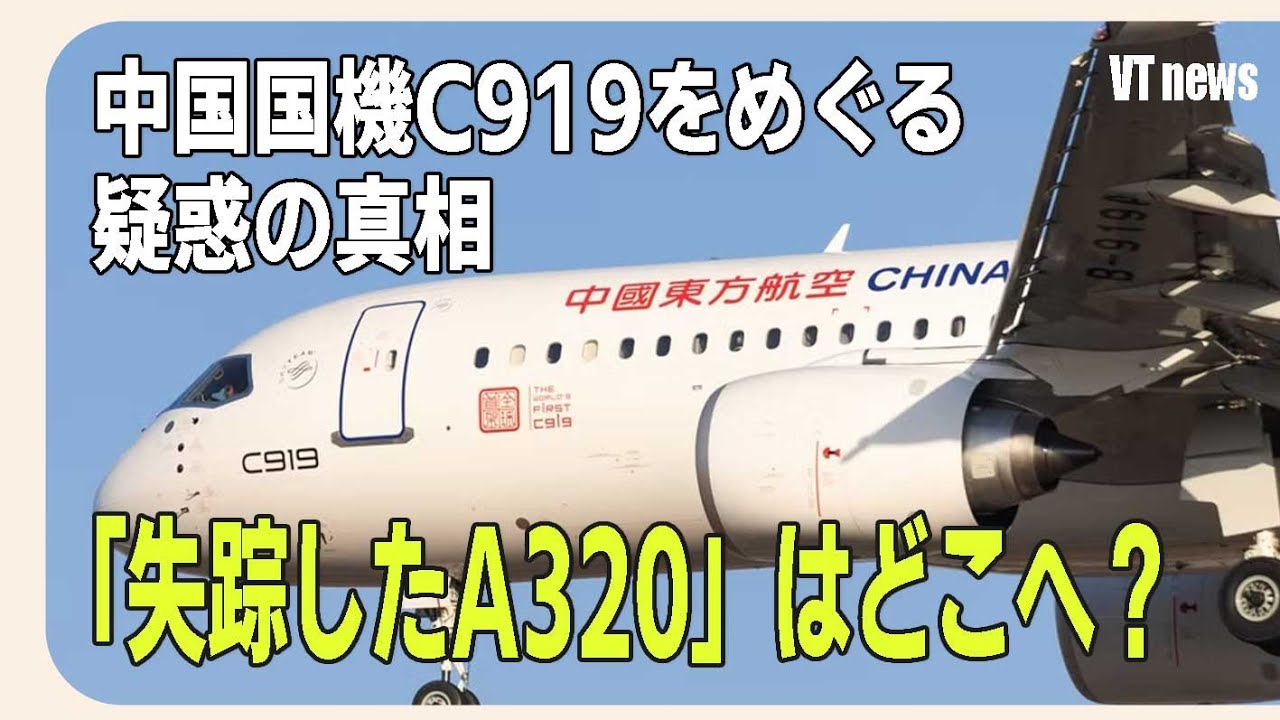 中国がエアバスを丸ごとコピー？フランスが暴くC919開発の裏側