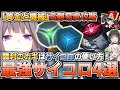 【黄金と機械】サイコロの特性が高難易度攻略のカギ!最強カスタムサイコロ4選!【崩壊スターレイル】