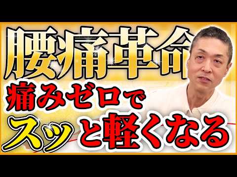 負担ゼロ】腰痛改善の盲点！患部に触らず“足○○”だけで変わる新