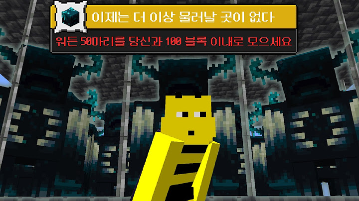 야생에서 워든 50마리 모으기