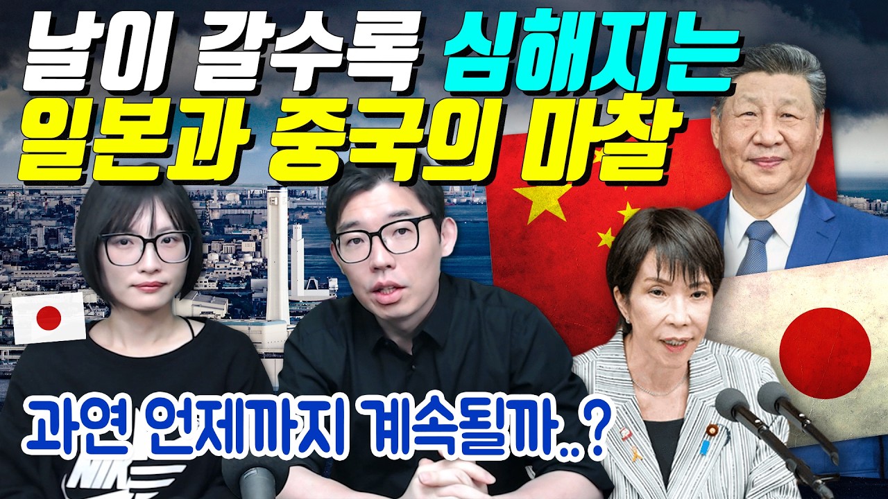 날이 갈수록 심해지는 일본과 중국의 대립