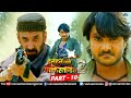 Dulhan Chahi Pakistan Se 2 Full Movie Part 10 | Pradeep Pandey Chintu | Surbhi Shukla | Bhojpuri