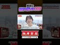 #森香澄 相席旅に参戦! #千鳥 #相席食堂 #ナイトinナイト #shorts
