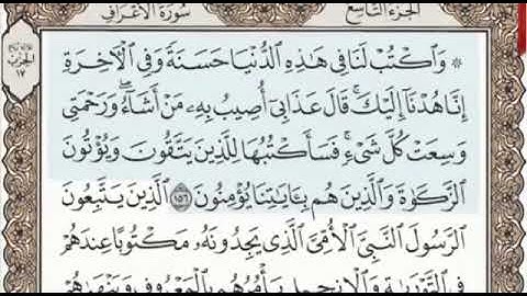 سورة الأعراف الصفحة 170 من الاية 156 الى 159 عبدالباسط عبدالصمد مجود