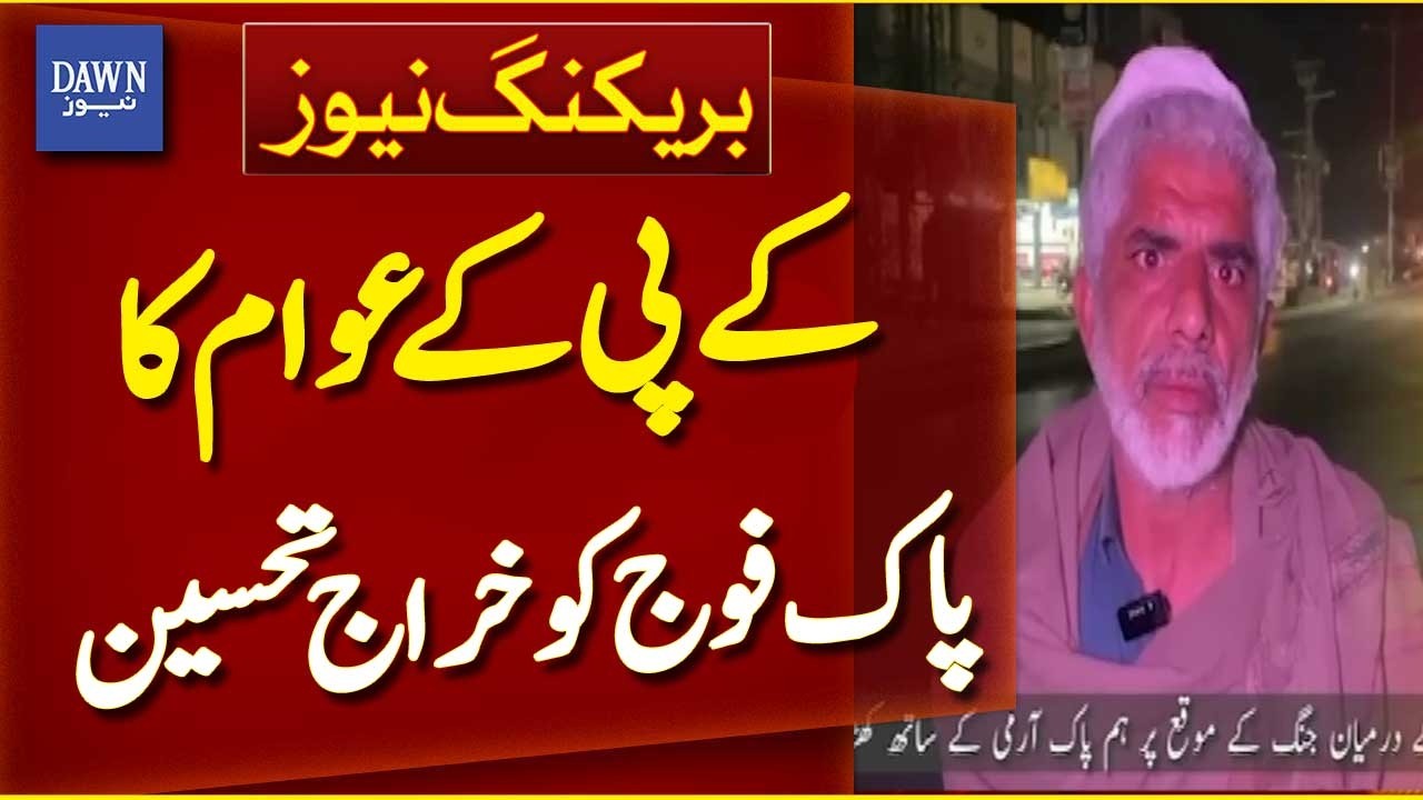 KP People Pay Tribute to Pakistan Army | Breaking News | Dawn News