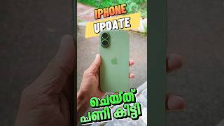 Apple Iphone 17 Update ചെയ്ത് പണി കിട്ടി | Ios 26.5.1 Update Issue
