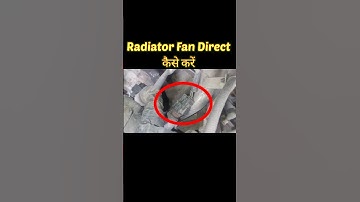 Radiator Fan डायरेक्ट कैसे करें #shorts #automobile #fan #car #radiator #direct #youtubeshorts