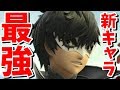 最強の新キャラ「ジョーカー」のチート戦法がヤバすぎた件【スマブラSP】
