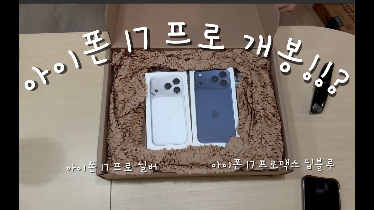 [미국 쇼핑센터 & #아이폰17프로 개봉기] l 미국사는 한국 아빠의 육아일기 - Ep.06