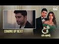 Ain Ishq | Episode 77 | Coming Up Next | One Love | UD2O
