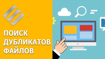 Программы для поиска и удаления дубликатов файлов на компьютере или ноутбуке 🔍🗂️💻