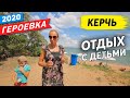 Отдых в Керчи Героевка Крым! ОБЗОР отеля с бассейном "Империал" в Героевке | Отдых в Крыму 2020