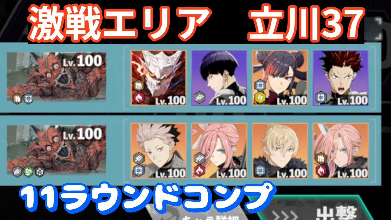 【怪獣8G】激戦エリア　立川37　爆走コンビが鉄板になってきた！　#114