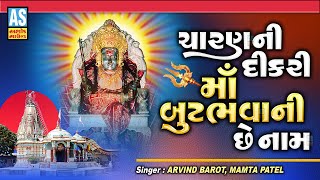 Charan Ni Dikri Maa But Bhavani Che Nam | But Maa Song | Gujarati Song |Devotional Songs|Ashok Sound