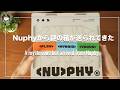 キーボードメーカーのNuphyから謎の箱が送られてきた！