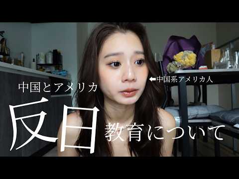 I will share everything about the anti-Japanese education I received in the US and China.