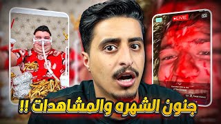 قتـ ل ابوه وامه من اجل المشاهدات !!