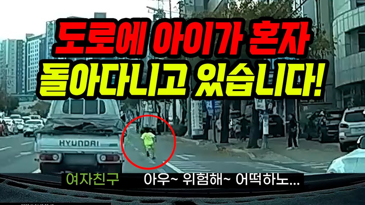 20293회. 도로를 활보하고 노상방뇨도 하는 아이를 발견해서 쫓아가 보았습니다