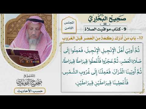 [557] حديث: إنما بقاؤكم فيما سلف قبلكم من الأمم كما بين [[كتاب مواقيت الصلاة]]