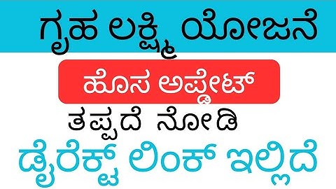 how to apply gruha lakshmi yojana online. New update direct link