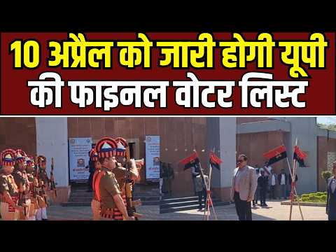 UP Final Voter List 2026 10 अप्रैल को जारी होगी यूपी की अंतिम वोटर लिस्ट, 1.04 करोड़ लोगों को नोटिस