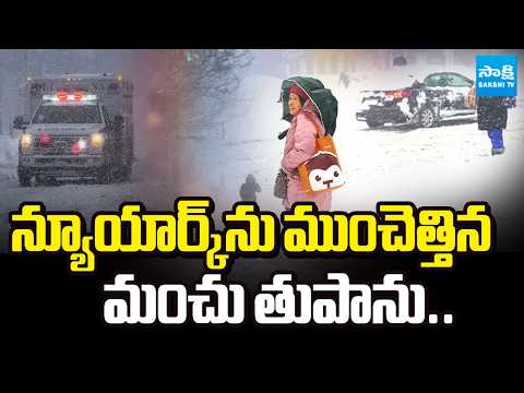 Snow Storm Hits New York | Mayor Orders Citywide Travel Ban | @SakshiTV - SAKSHITV