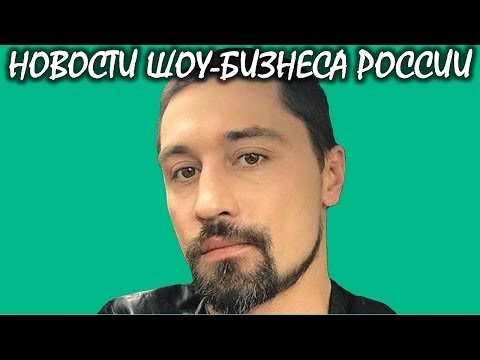 Дима Билан рассказал о своей болезни. Новости шоу-бизнеса России.