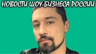 Дима Билан рассказал о своей болезни. Новости шоу-бизнеса России. Дима Билан рассказал о своей болезни. Новости шоу-бизнеса России.