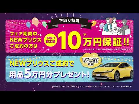 【CM】新型プリウスデビューフェア篇