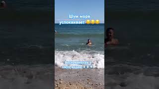 Шум моря успокаивает #релакс #успокоение #море #шумприбоя #одесса #воспоминания