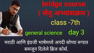 Bridge course ( सेतु अभ्यासक्रम ) std 7 general science day 3. For semi English medium.
