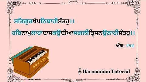harmonium tutorial | satgur khep nibahi santo | Guru Arjan Dev Ji 
