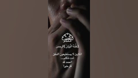 الحمد لله  !! ..تدبر القران الكريم #تدبر #تلاوة #قرآن #القرآن_الكريم #تدبر_آية