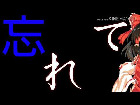 【東方PV】星と君が消えた日 (サビ&立ち絵移動練習)