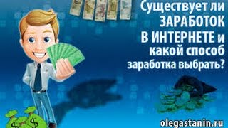 Как заработать деньги в интернете без вложений легко в 2016 году с нуля новичку