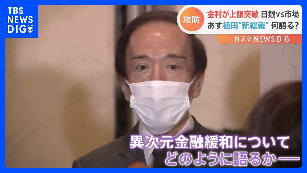 Parliament on the 24th: Hearing of Kazuo Ueda, the candidate for