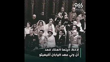 لماذا اختار ولي عهد اليابان السعودية في زيارته الأولى 