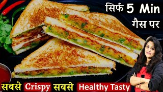 सच में सिर्फ 5Minगैस पर सबसे आसान क्रिस्पी स्पाइसीआलू सैंडविच चटनी भी Spicy Veg Aloo Sandwich Recipe