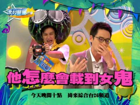 20161124來自星星的事 - 星際怪談：【衰鬼司機開車趴趴走　一路載著鬼魅陪上班？！】