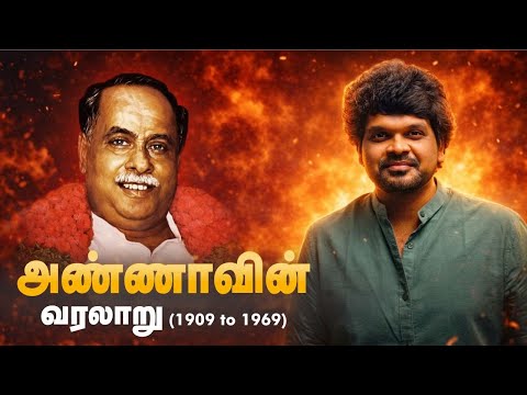 🔥😱பராசக்தி அண்ணாவின் வரலாறு I🤯 திராவிடம் வளர்ந்த கதை I 1909-1969 மொத்தமா முடிந்ததுI Sathish Gurunath