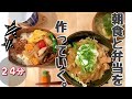 【お弁当作り♯17】朝食と並行で弁当作り。朝から豚丼【料理動画】