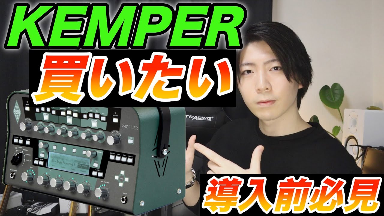 korg kemper Power lack 美品 KEMPER買いたい。【導入前必見】 - YouTube