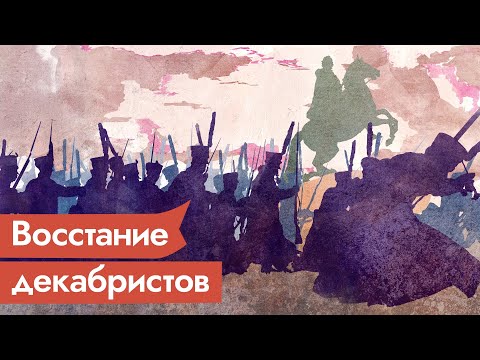 Декабристы и Союз Спасения. Что происходило в Санкт-Петербурге 195 лет назад / @Max_Katz